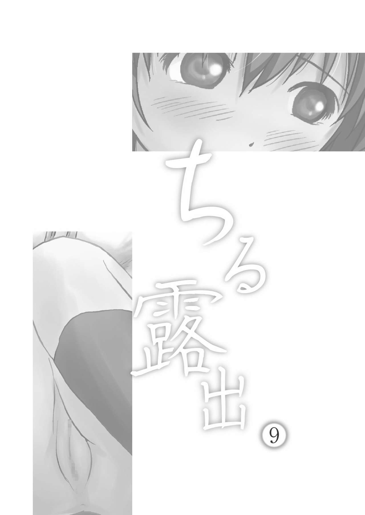 Chiru Roshutsu 9 page 3 full