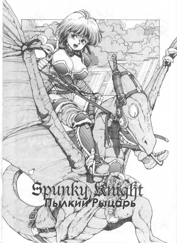 Spunky Knight 2 page 2 full