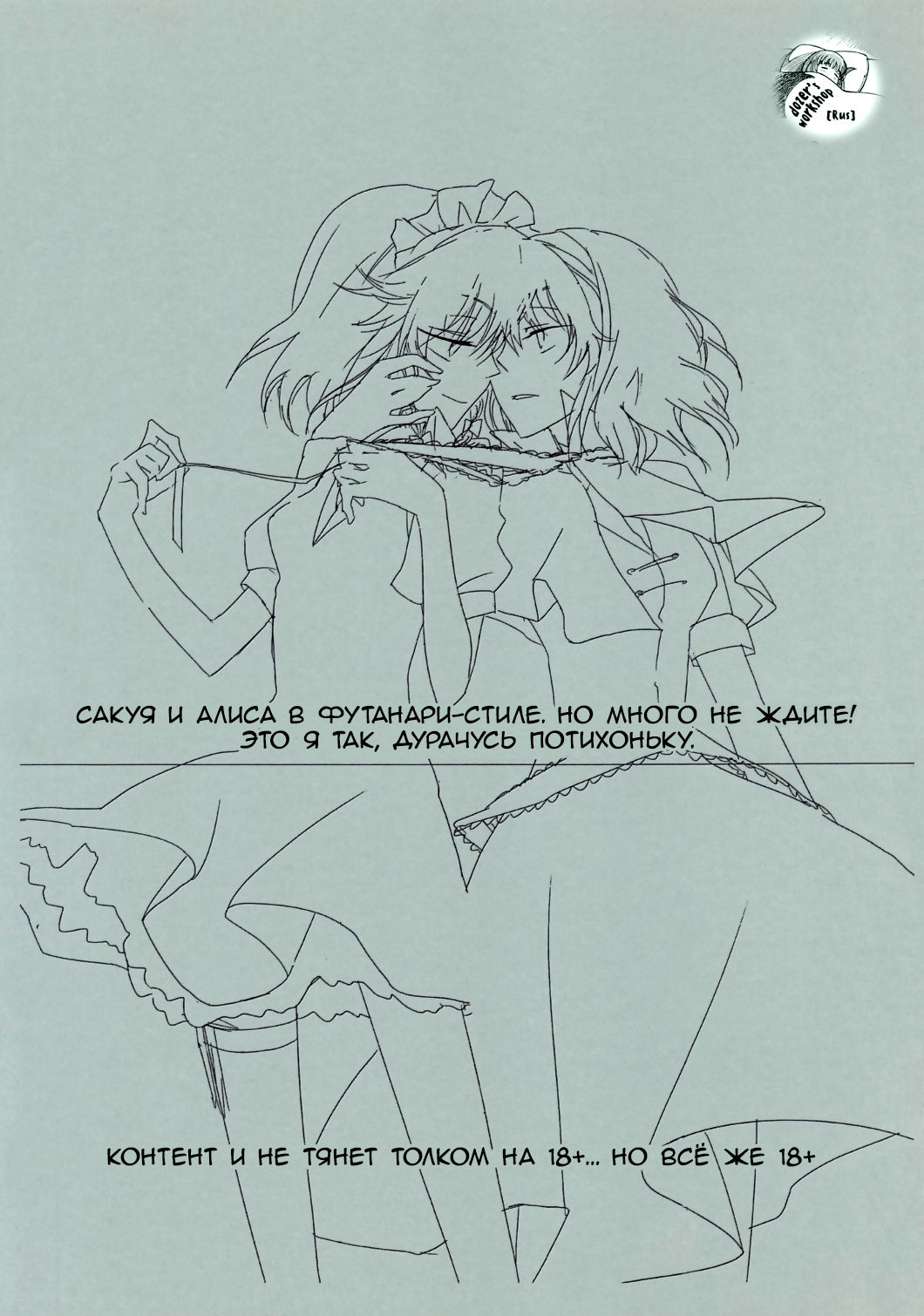 Sakuya to Alice de Futanari! Dakedo Honban Nashi! ...Sonna Aho na Naiyou desu. page 1 full