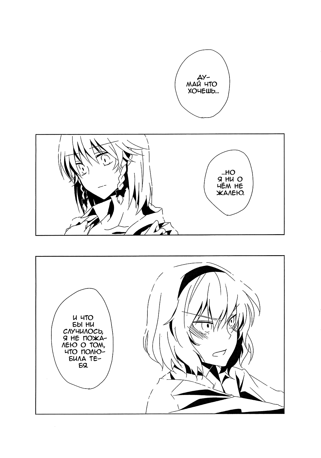 Sakuya to Alice de Futanari! Dakedo Honban Nashi! ...Sonna Aho na Naiyou desu. page 10 full