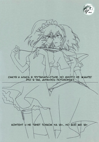 Sakuya to Alice de Futanari! Dakedo Honban Nashi! ...Sonna Aho na Naiyou desu. cover