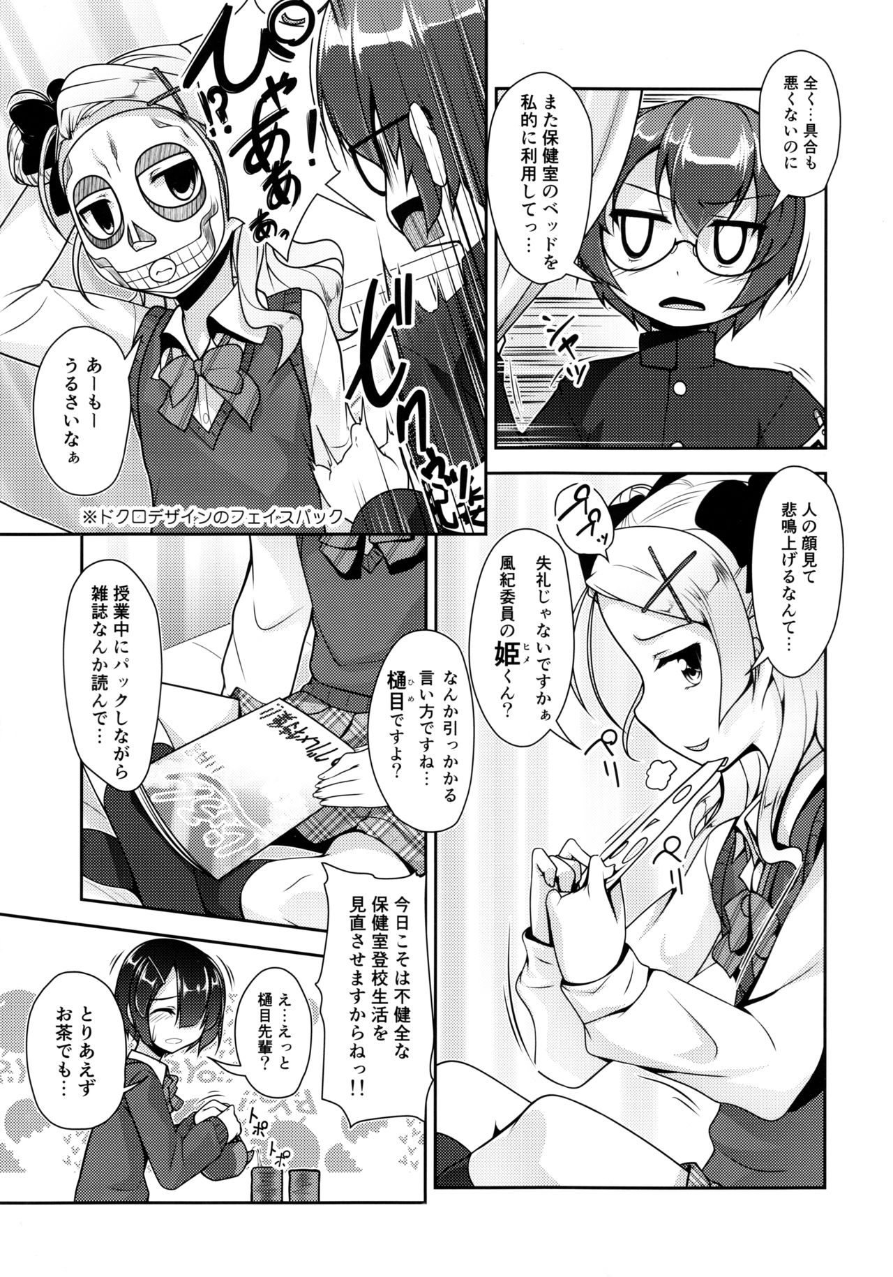 Hokenshitsu no JK-san 3 page 6 full