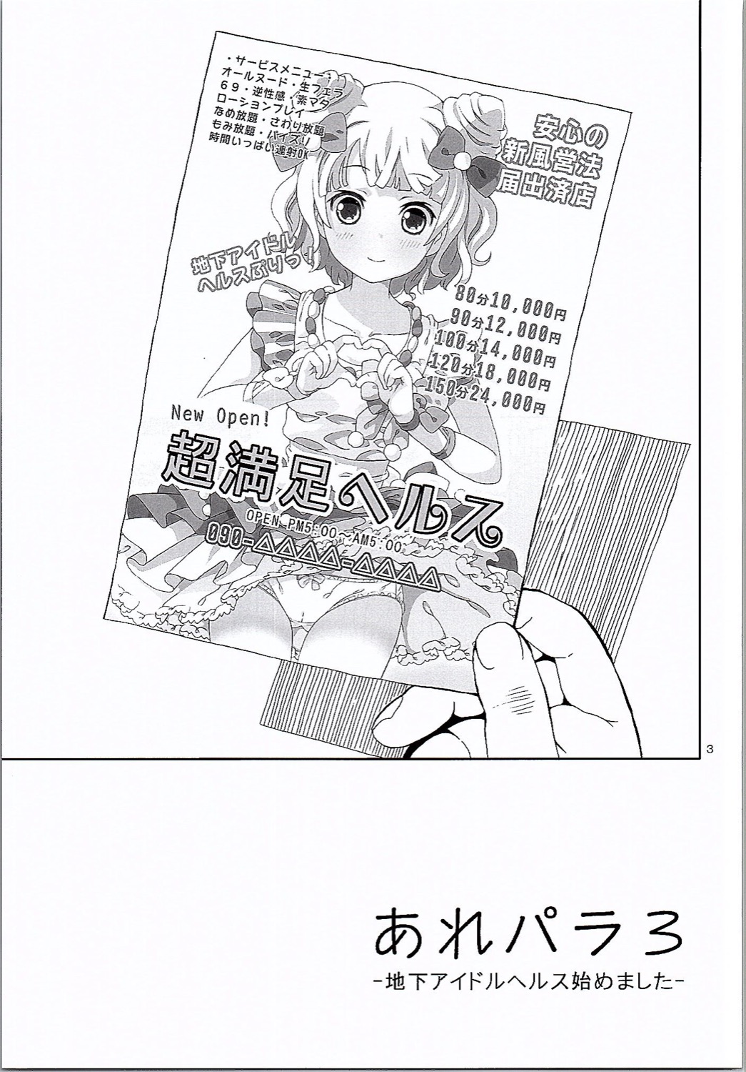ArePara 3 -Chika Idol Health Hajimemashita- page 2 full