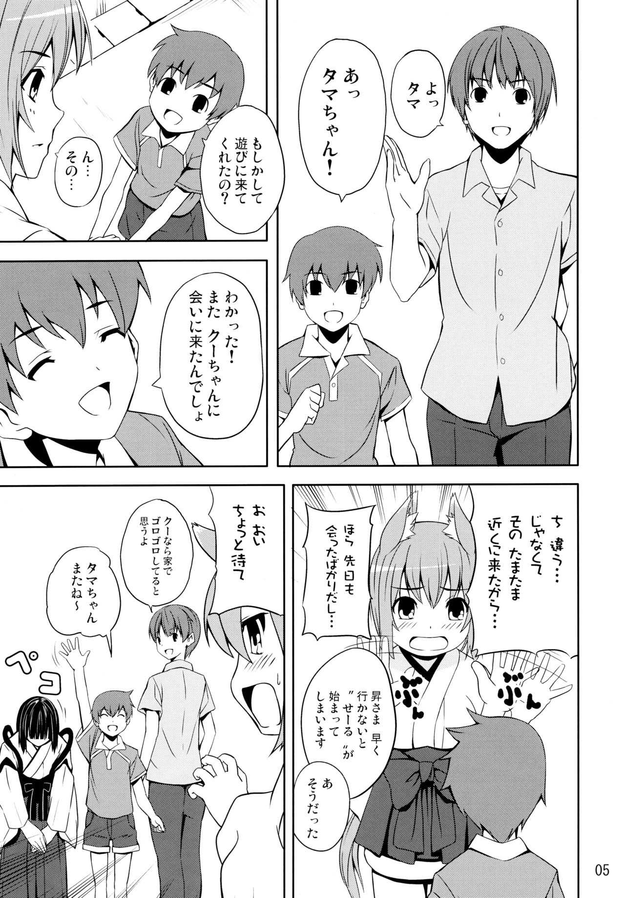 Hare, Tokidoki Oinari-sama 5 page 5 full