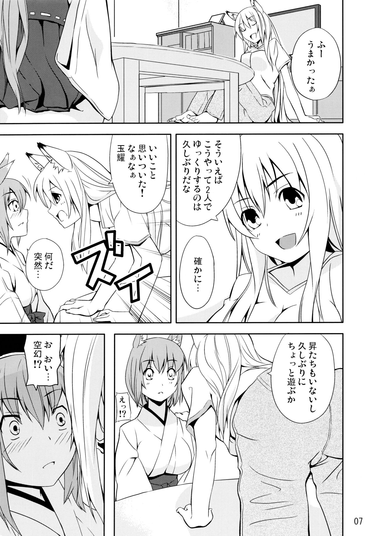Hare, Tokidoki Oinari-sama 5 page 7 full