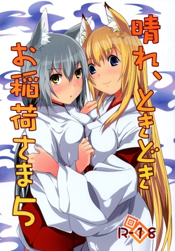 Hare, Tokidoki Oinari-sama 5 cover