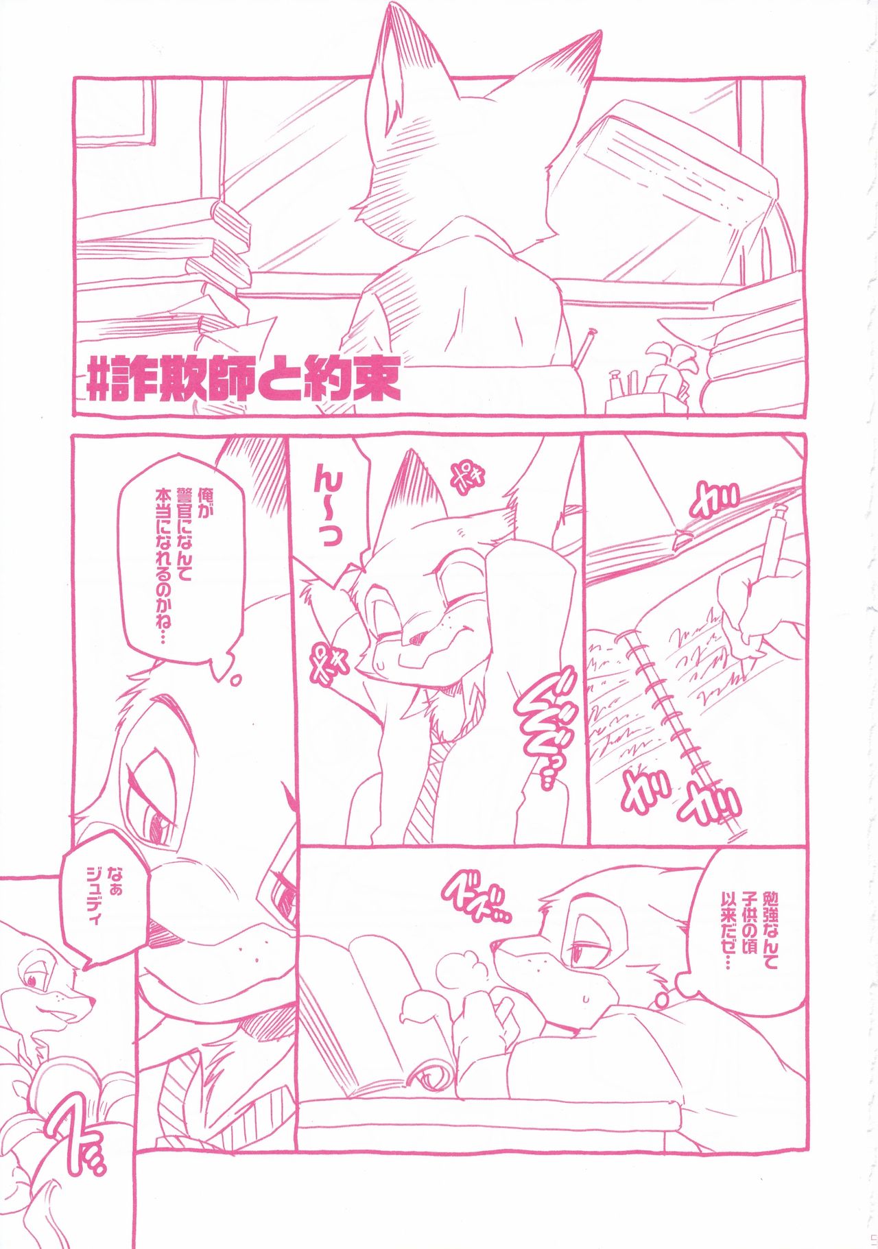 Sagishi no Hatsukoi page 4 full