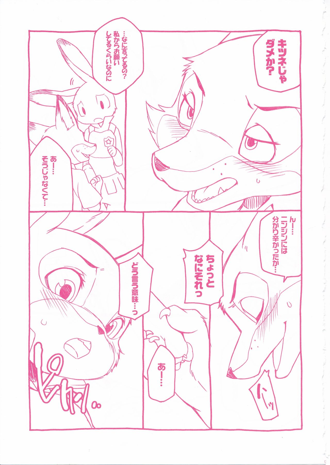 Sagishi no Hatsukoi page 8 full