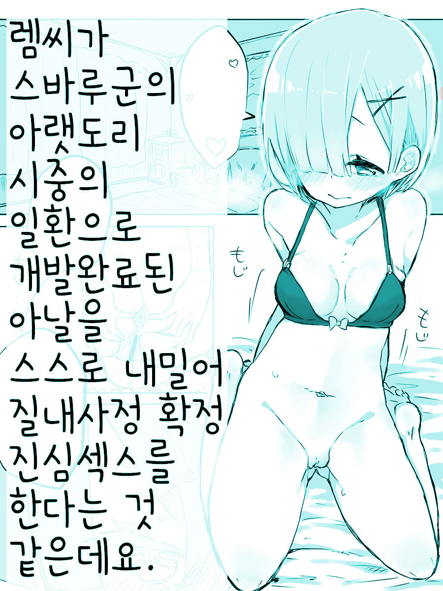 Rem-san ga Subaru-kun no Shimo no Osewa no Ikkan toshite page 1 full
