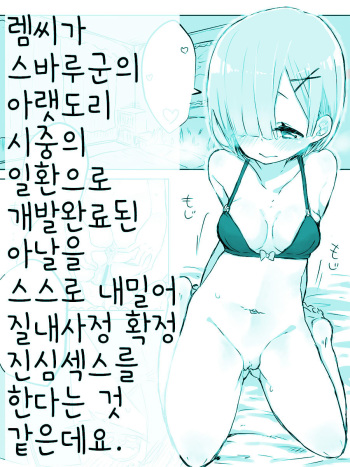 Rem-san ga Subaru-kun no Shimo no Osewa no Ikkan toshite cover
