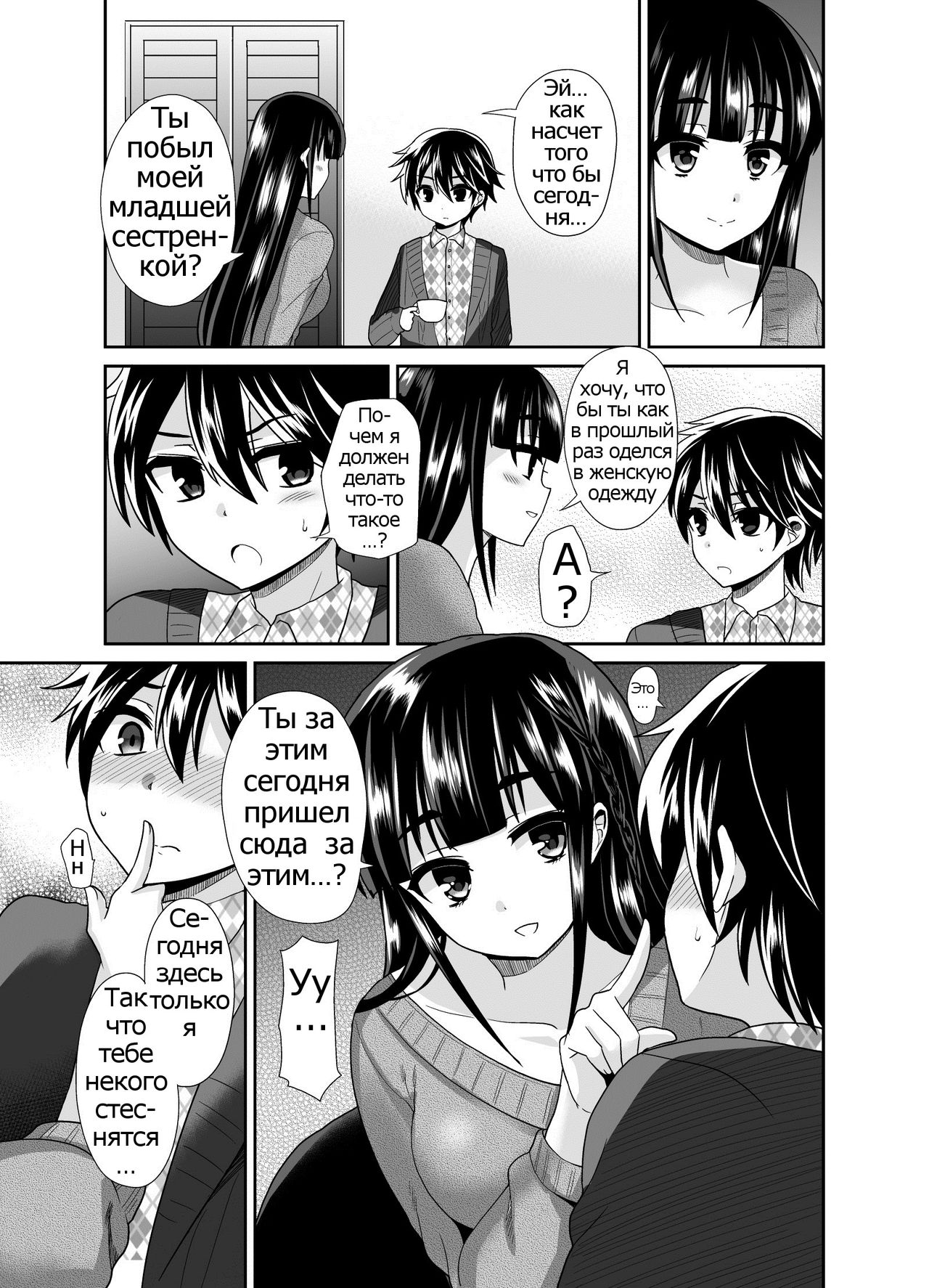 Futanari! Oshioki Time 4 ~Josou Shounen Kakusei Hen~ page 6 full