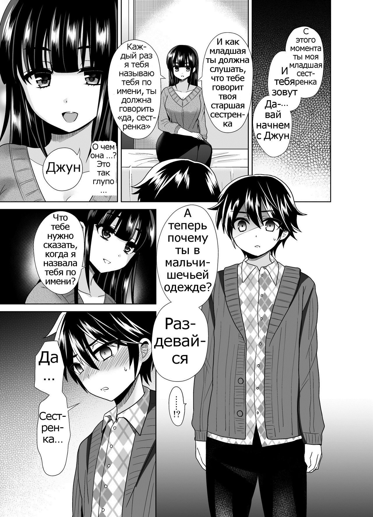 Futanari! Oshioki Time 4 ~Josou Shounen Kakusei Hen~ page 8 full