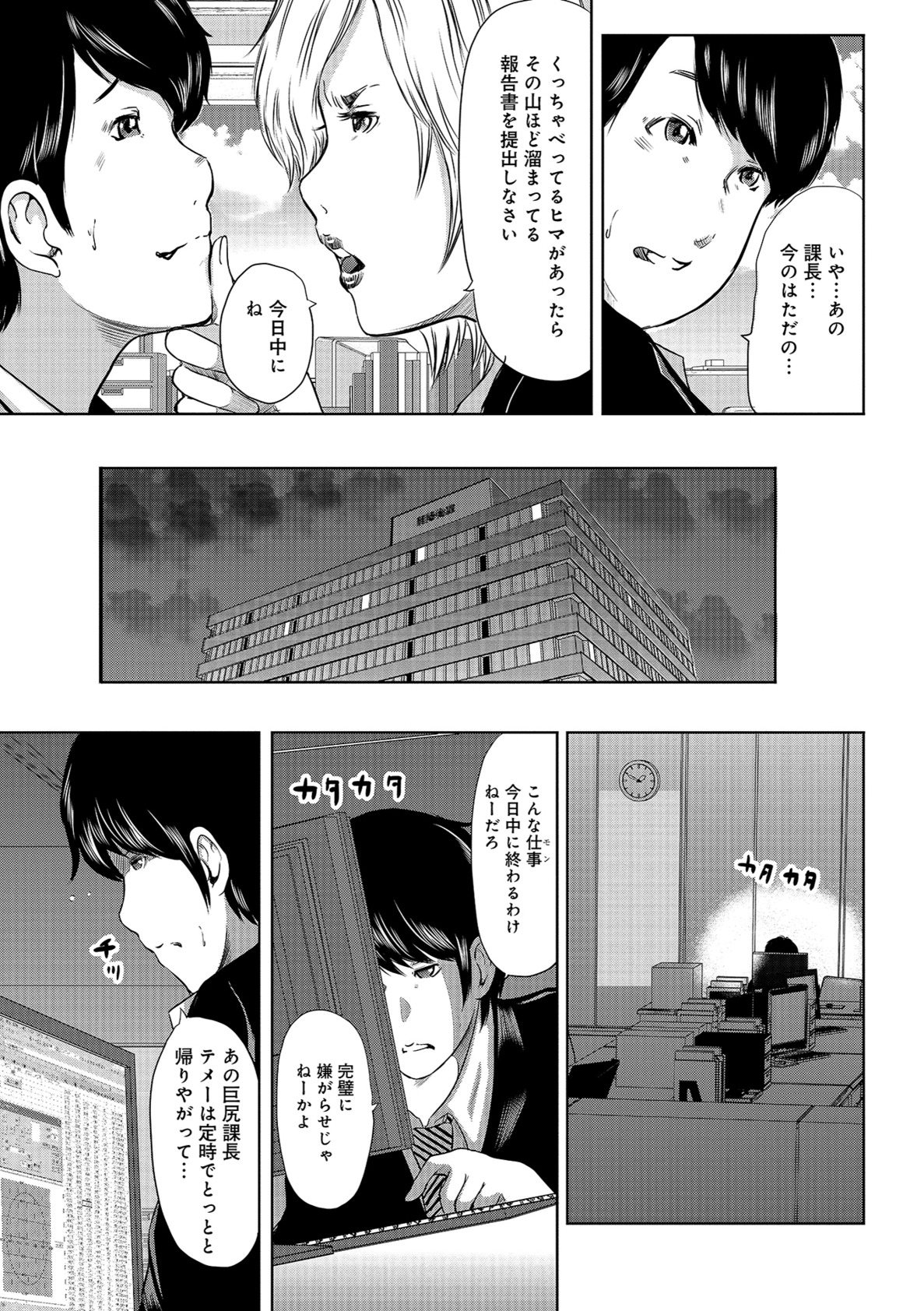 Ketsu de Kachou page 5 full