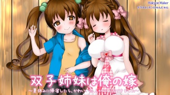 Futago Shimai wa Ore no Yome ～Natsuyasumi ni Kisei Shitara, Kawaii Koibito ga Futari mo Dekimashita～ cover