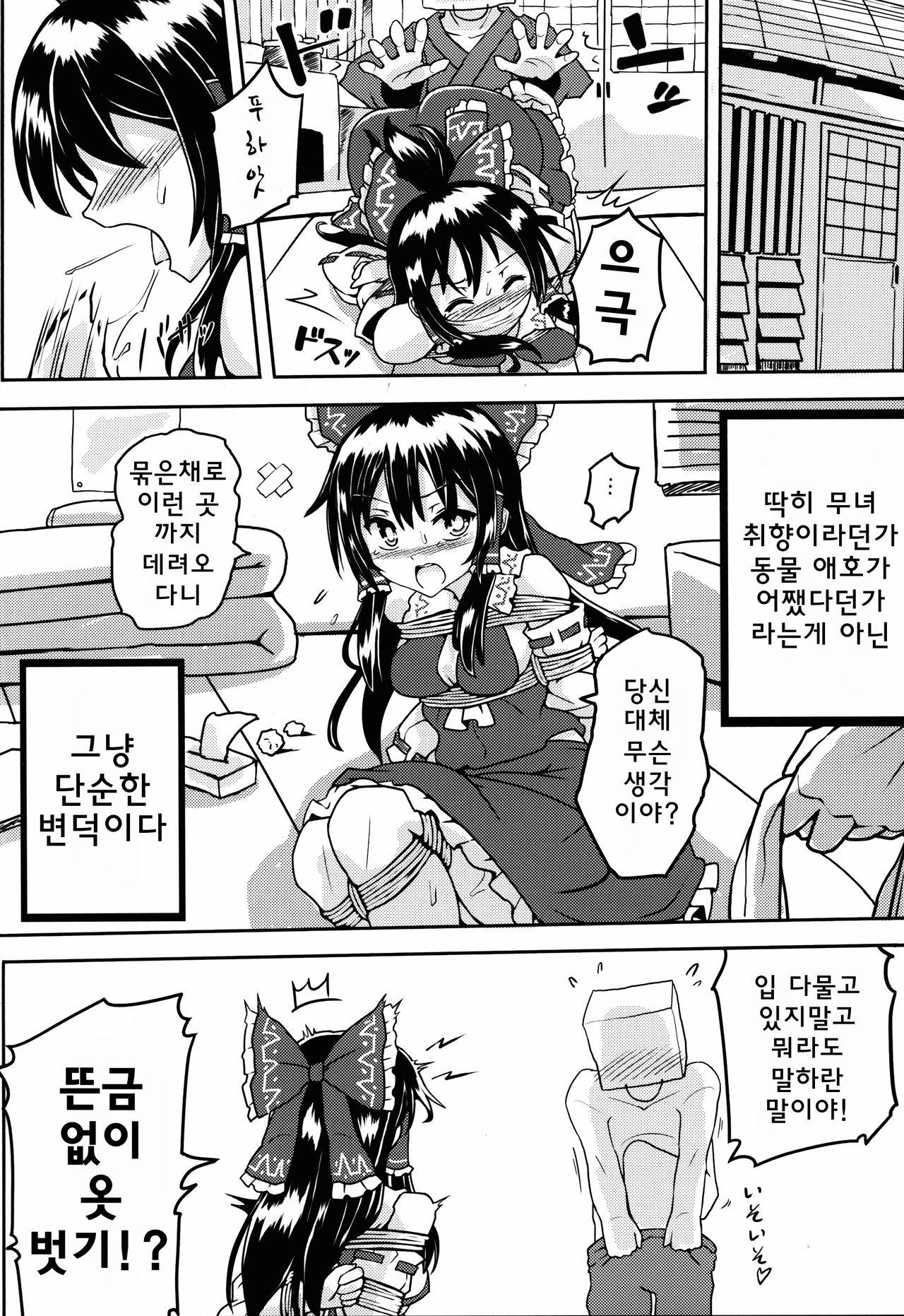 Sute Miko no Sodatekata | 버리진 무녀의 사육방법 page 8 full