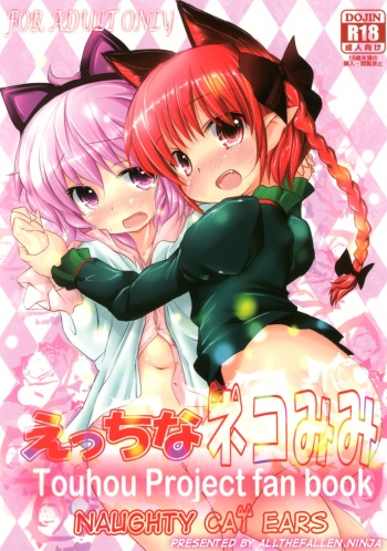 Ecchi-na Nekomimi cover