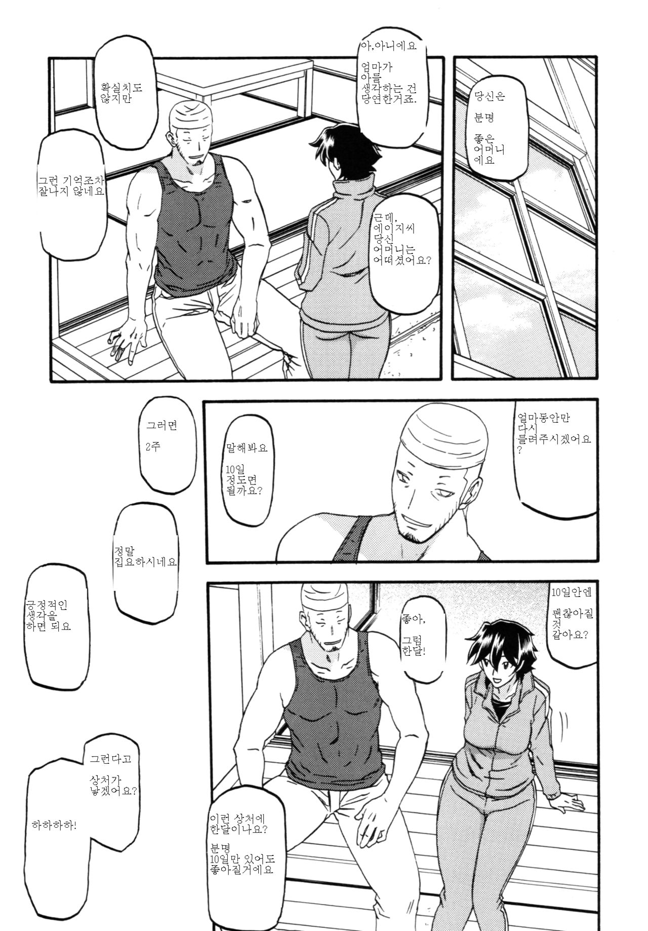 Akebi no Mi - Yuuko Katei page 4 full