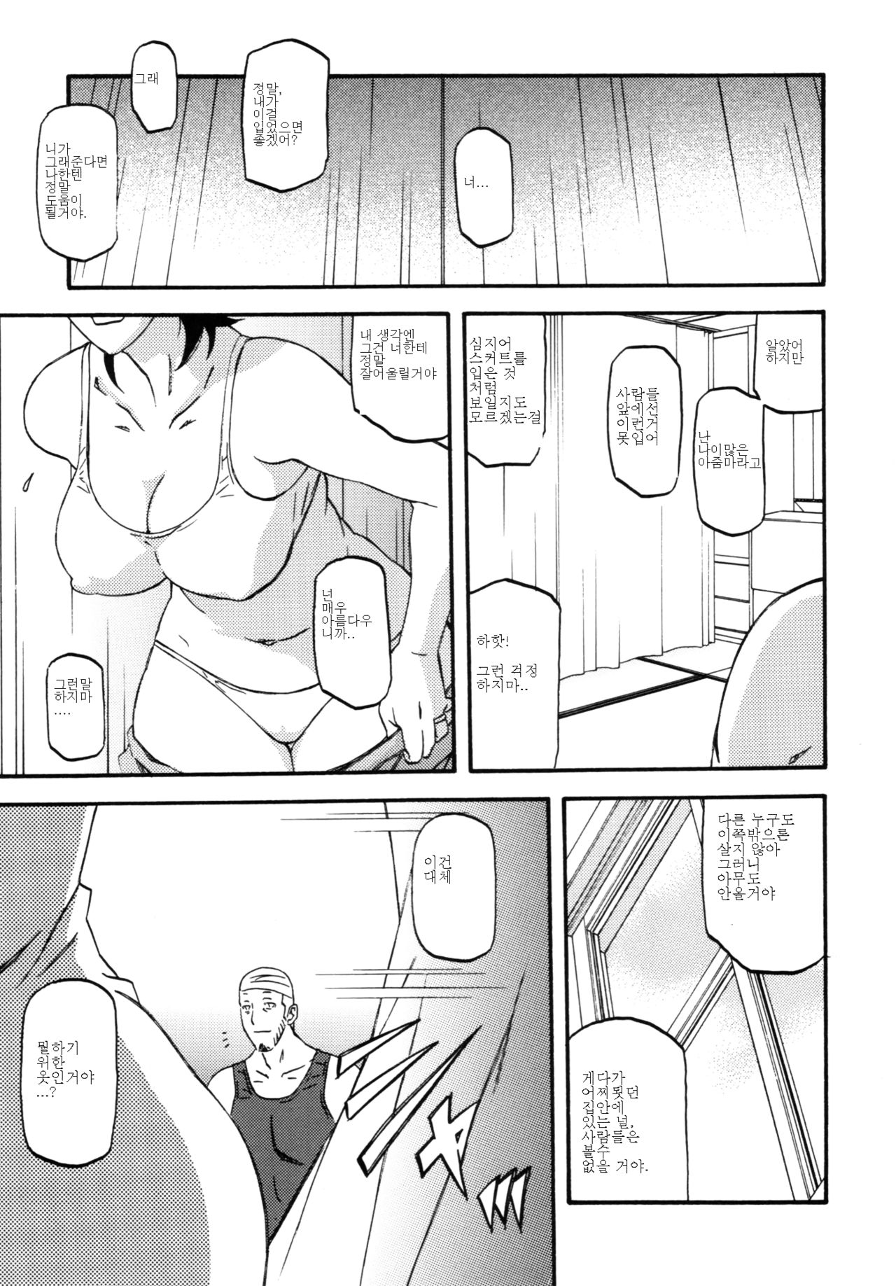 Akebi no Mi - Yuuko Katei page 6 full