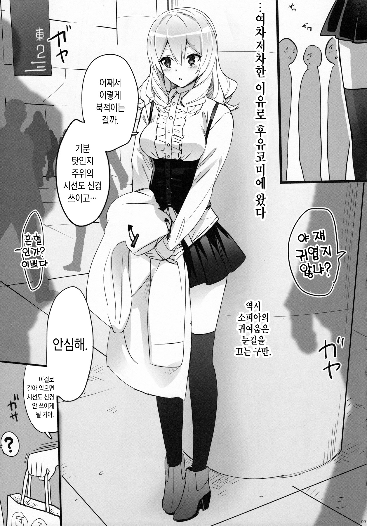Renshuu Junyoukan Sophia page 8 full