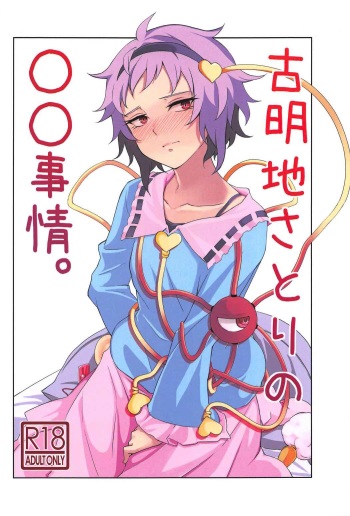 Komeiji Satori no ○○ Jijou. cover