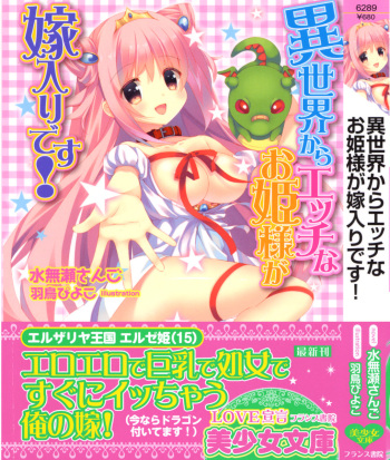 Isekai kara Ecchi na Ohime-sama ga Yomeiri desu! cover