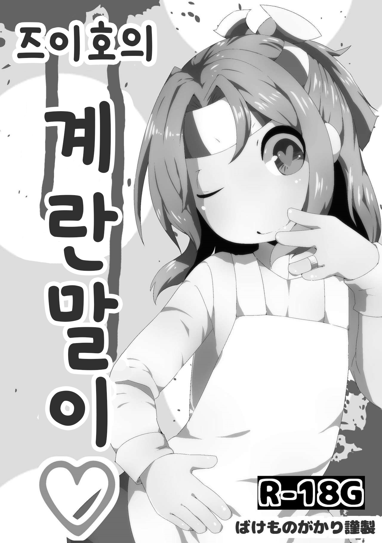 Zuihou no Tamagoyaki page 1 full