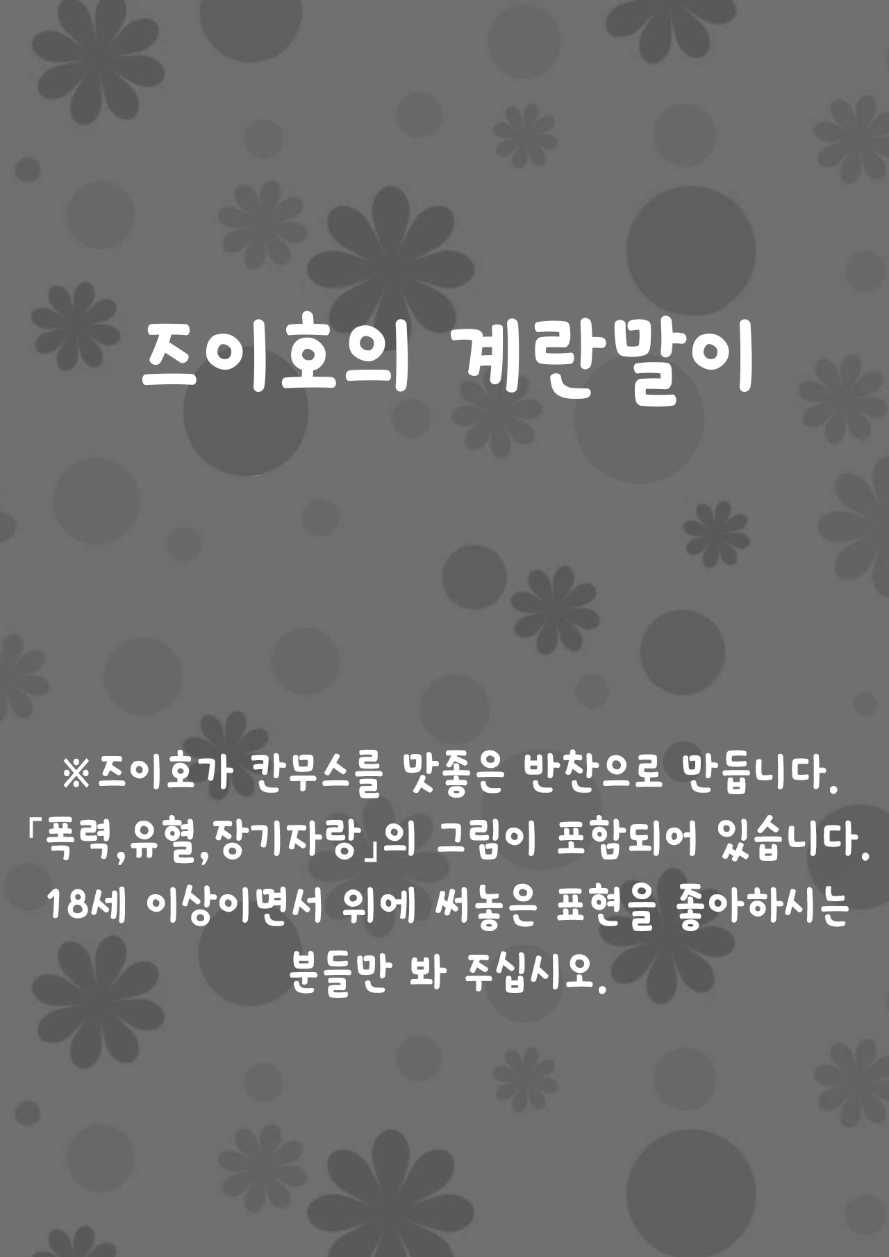 Zuihou no Tamagoyaki page 3 full