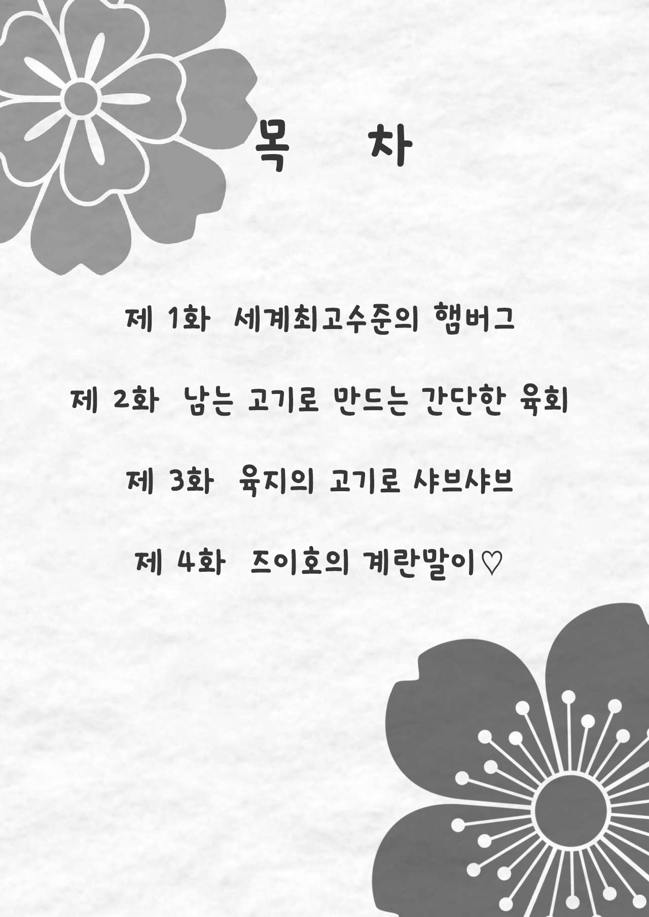 Zuihou no Tamagoyaki page 5 full