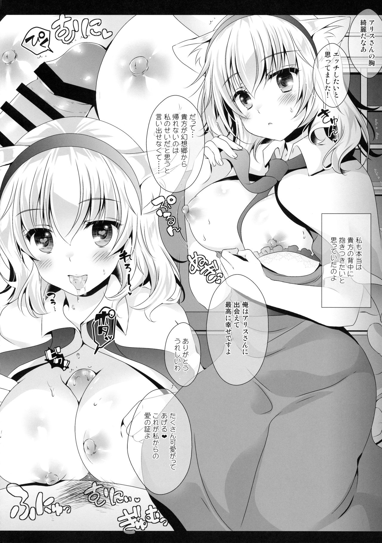 Alice World Omorashi Nyanko page 7 full