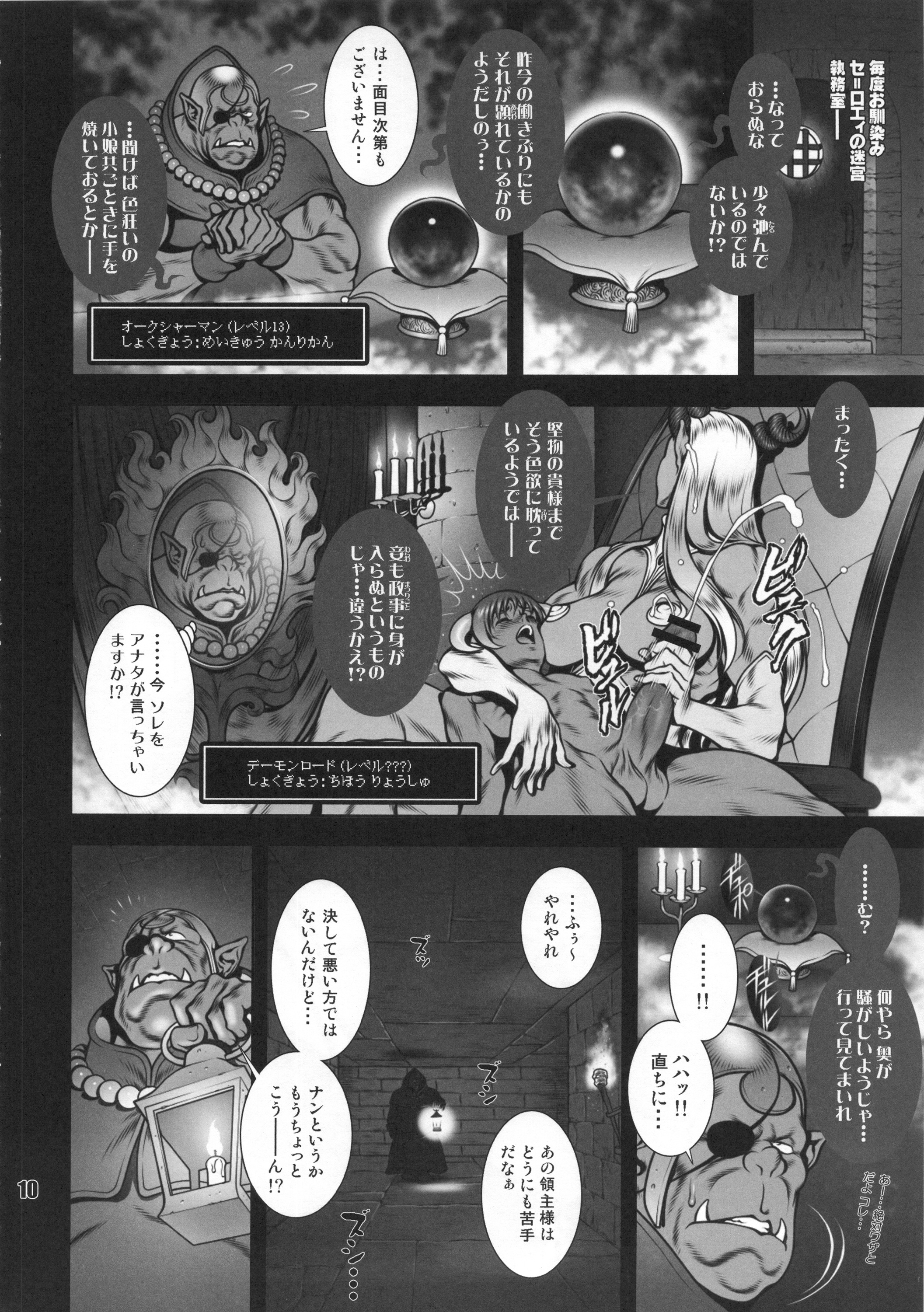 NEO-QUEENDOM Daijuunigou page 9 full