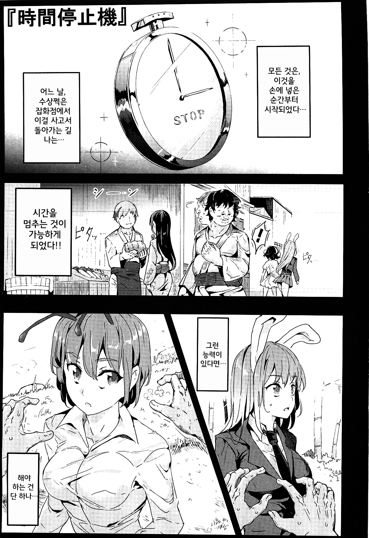 Gensoukyou Jikanteishi club - Kisaragi page 5 full