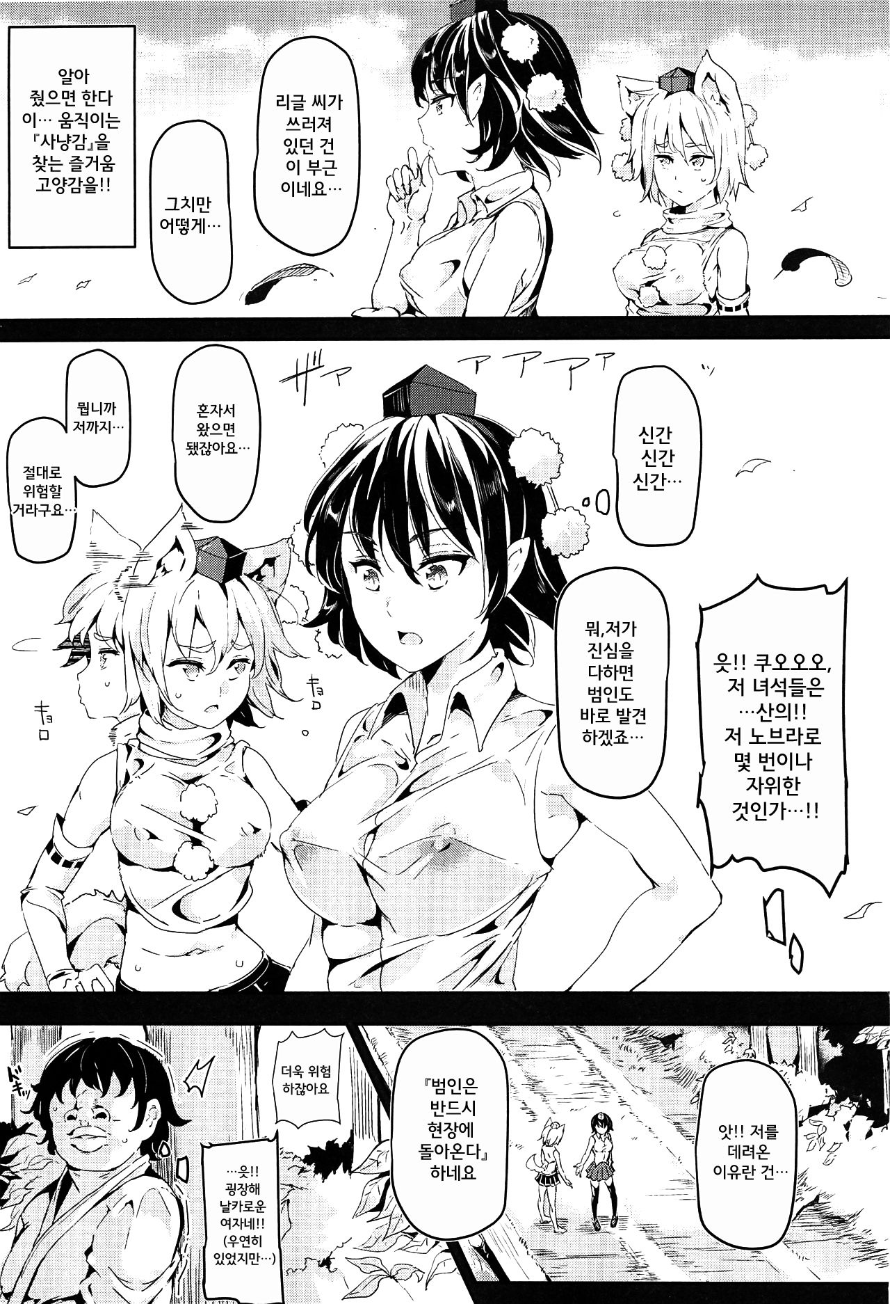 Gensoukyou Jikanteishi club - Kisaragi page 9 full