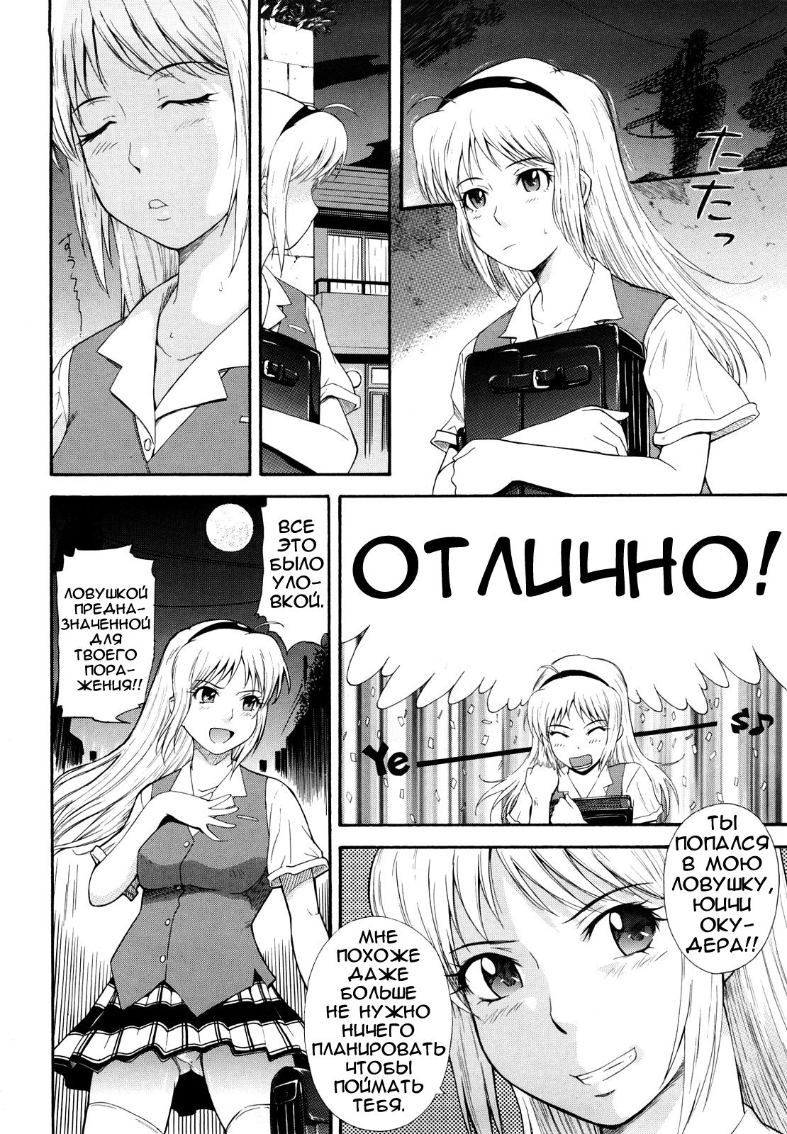 Honey Trap | Сладкая ловушка page 6 full