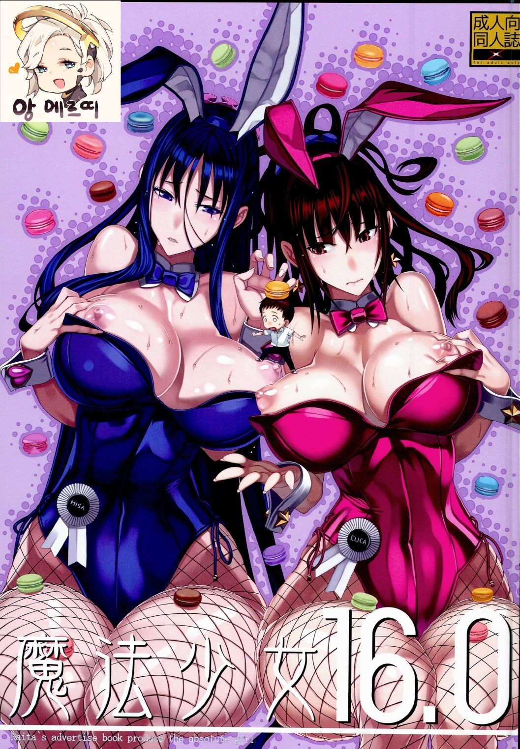 Mahou Shoujo 16.0 page 1 full