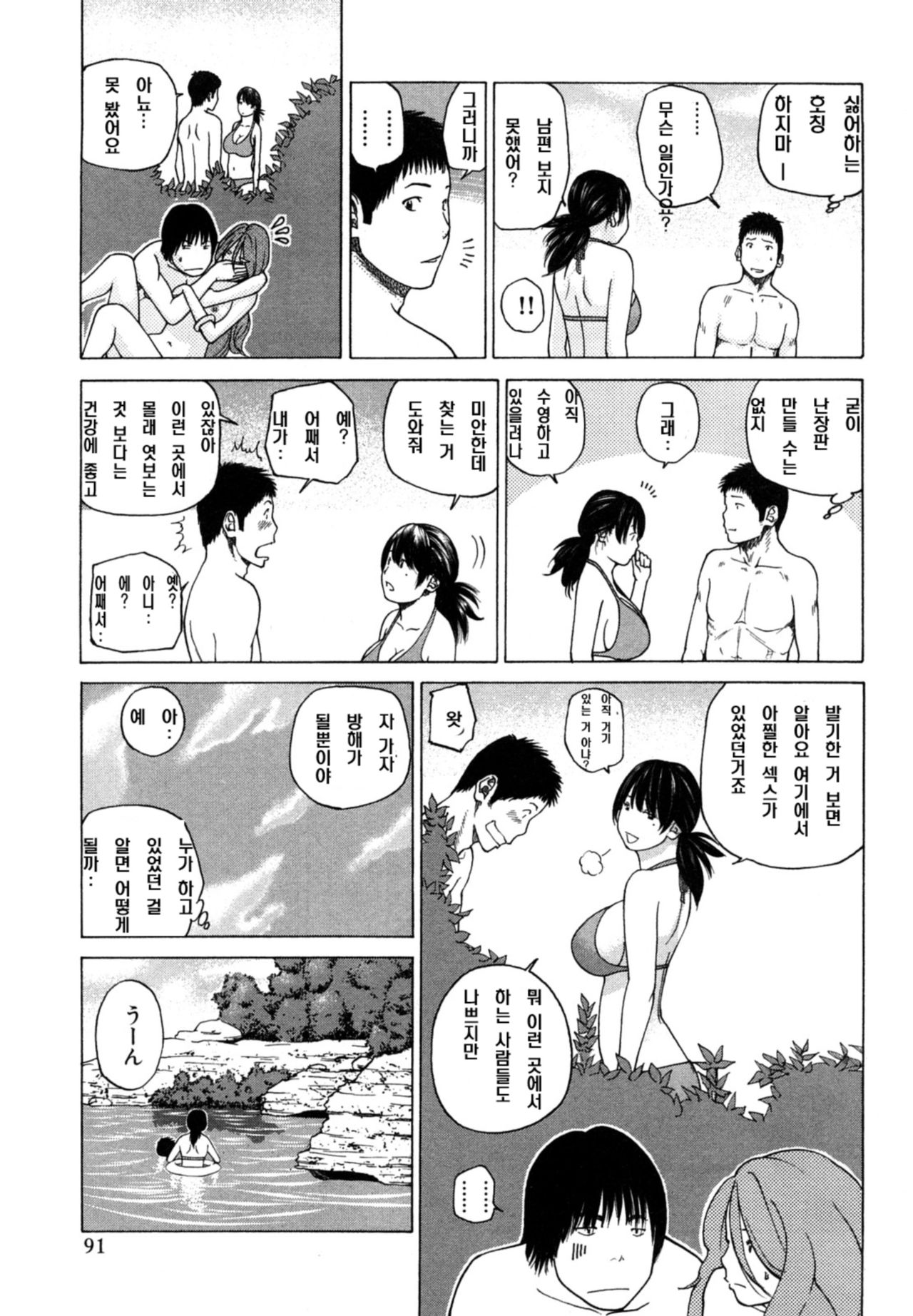 Joushi no Tsuma ~Nami ni Yureru Chibusa~ | 상사의 아내 ~파도에 흔들리는 유방~ page 5 full