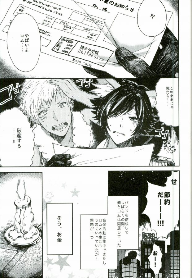 Roku Demo Nai Ohime-sama page 3 full