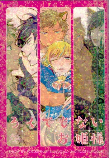 Roku Demo Nai Ohime-sama cover