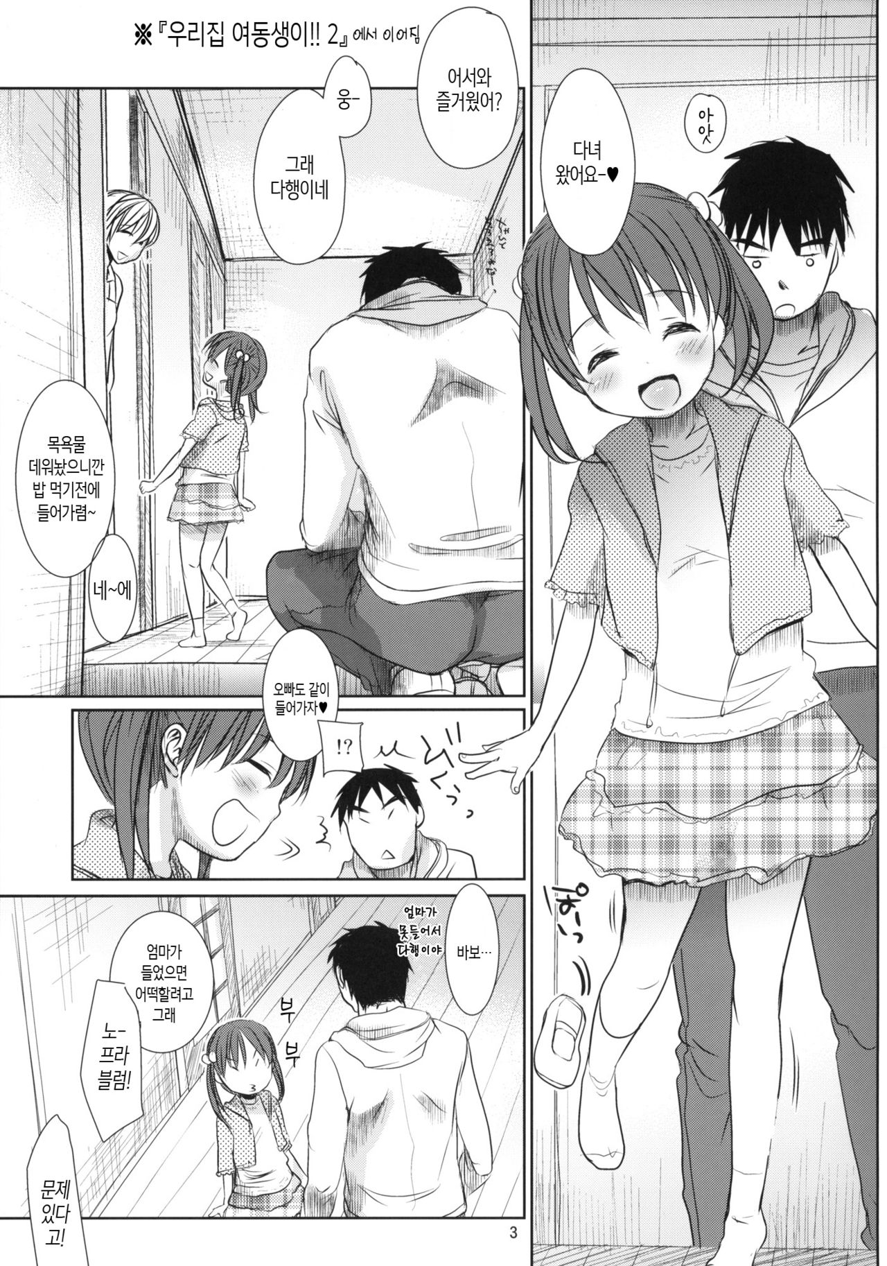 Uchi no Imouto ga!! 3 | My little sister is!! Vol. 3 page 2 full