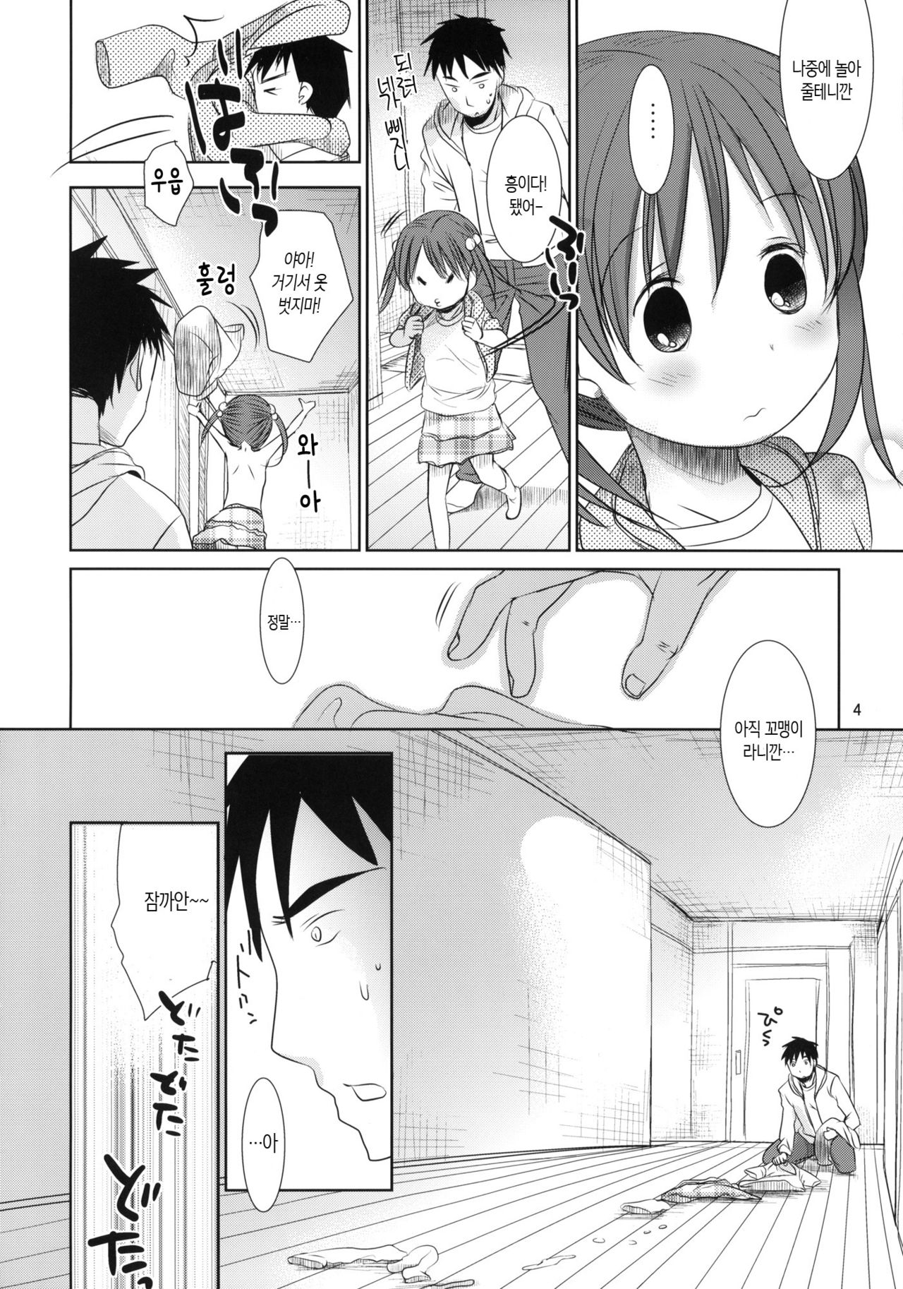 Uchi no Imouto ga!! 3 | My little sister is!! Vol. 3 page 3 full