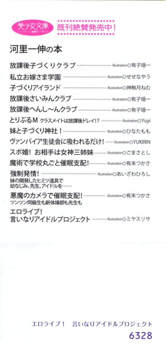 Ero Live! - Iinari Idol Project page 4 full