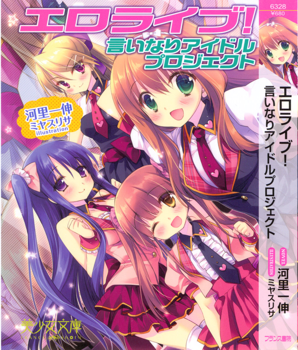 Ero Live! - Iinari Idol Project page 5 full