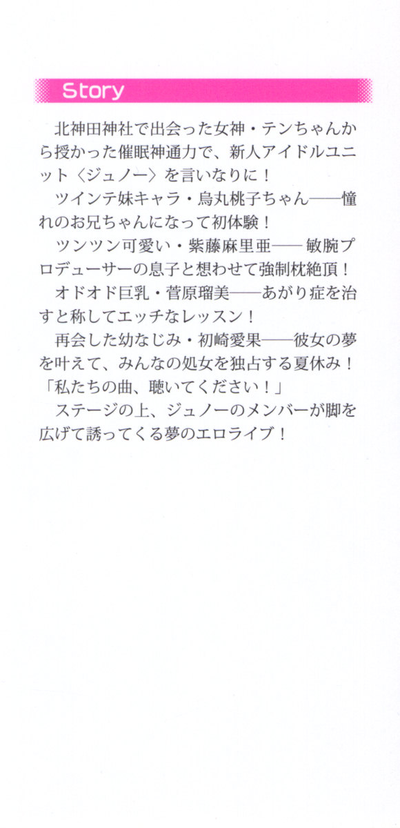 Ero Live! - Iinari Idol Project page 6 full