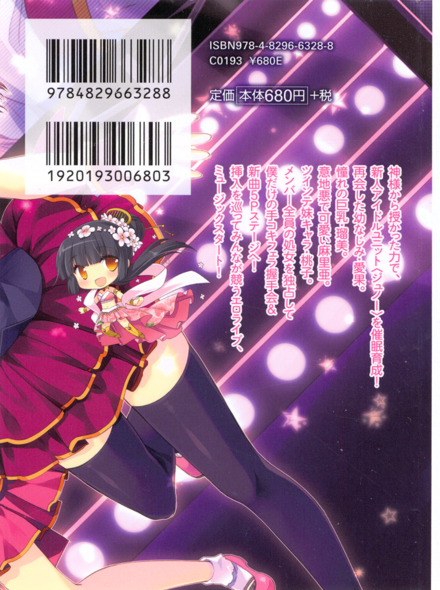 Ero Live! - Iinari Idol Project page 7 full