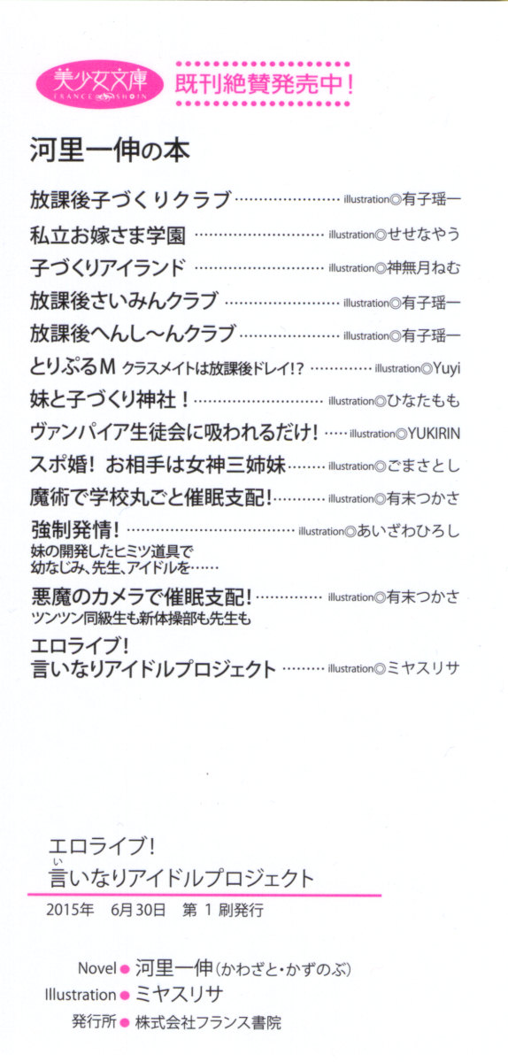 Ero Live! - Iinari Idol Project page 8 full