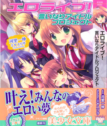 Ero Live! - Iinari Idol Project cover