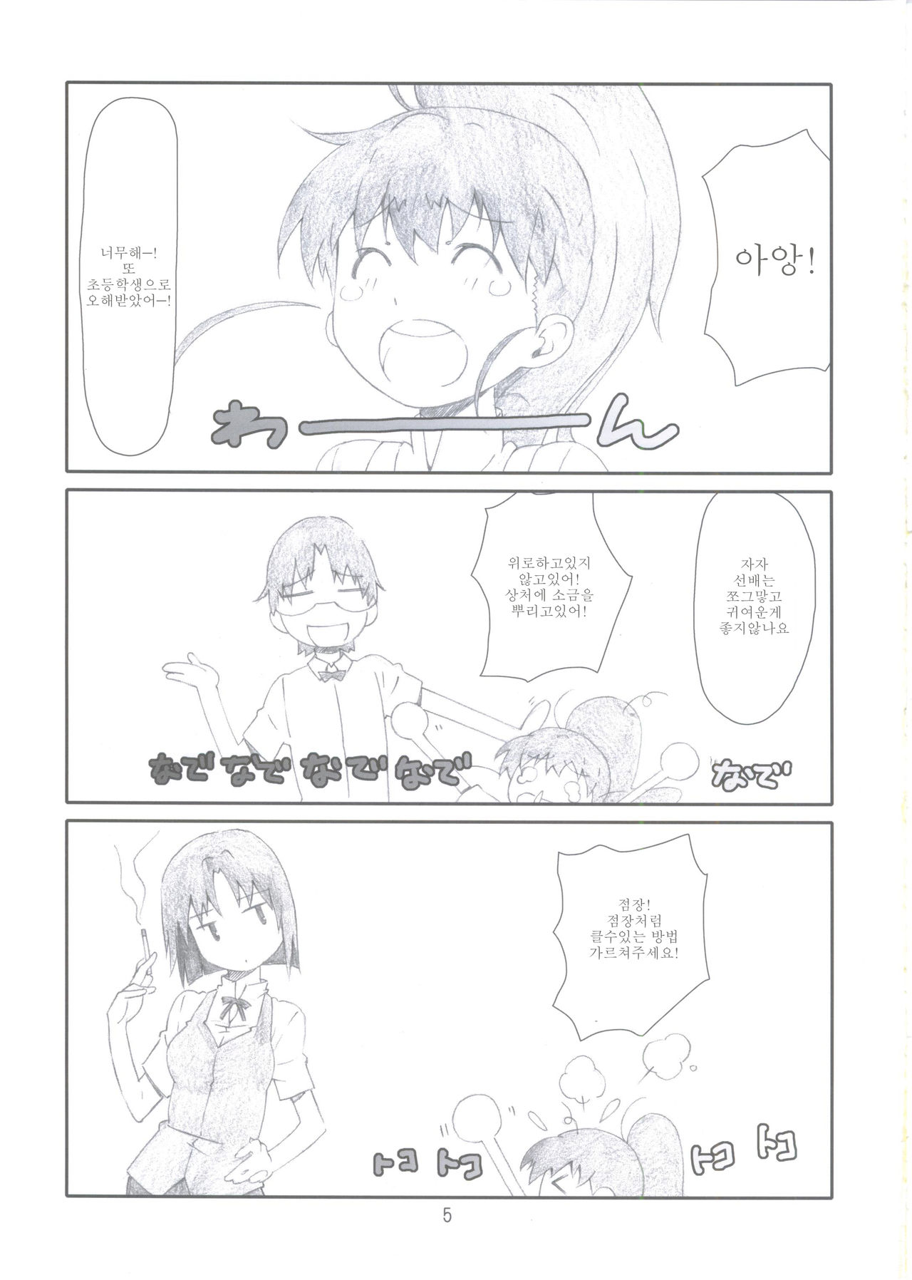 EX Work! page 4 full