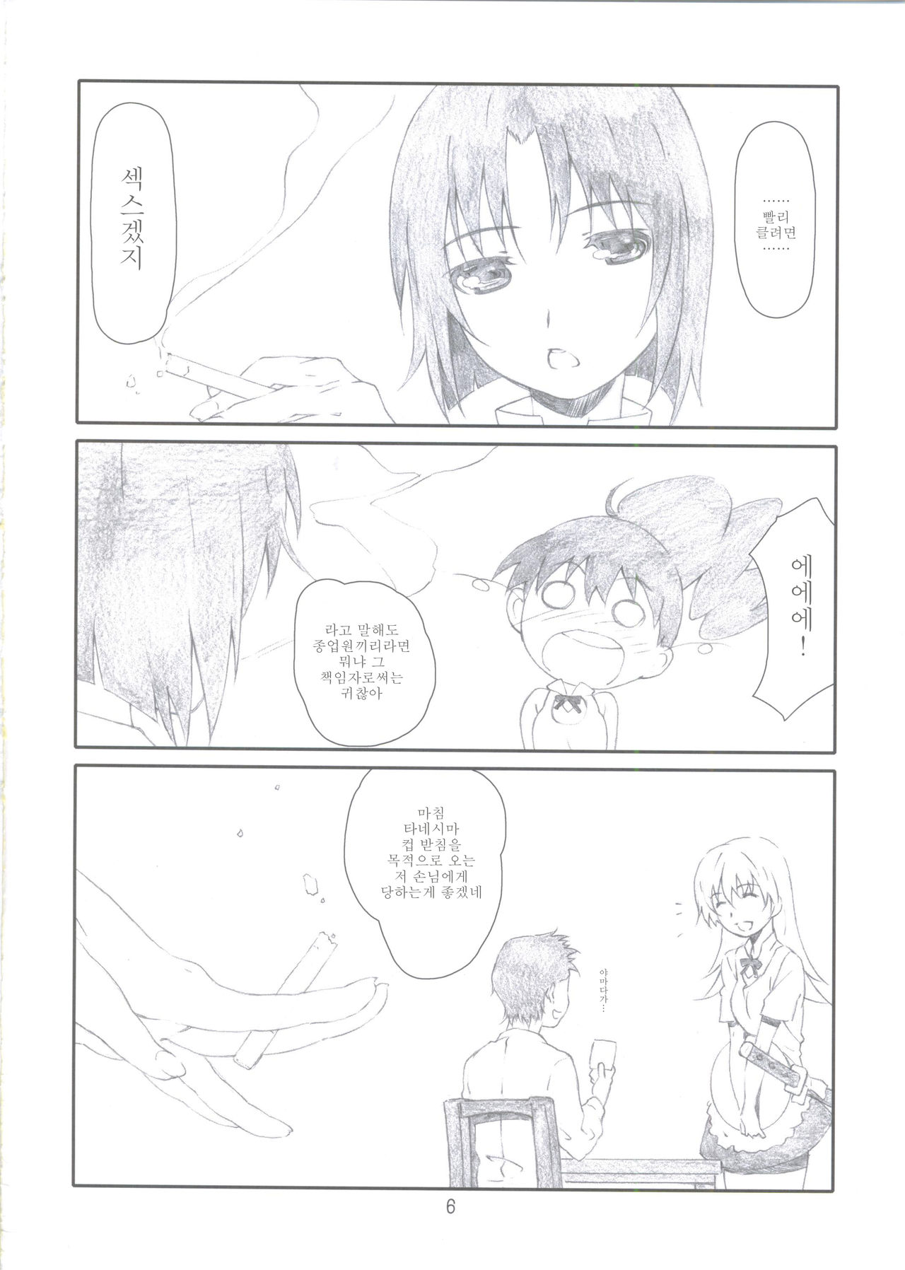 EX Work! page 5 full
