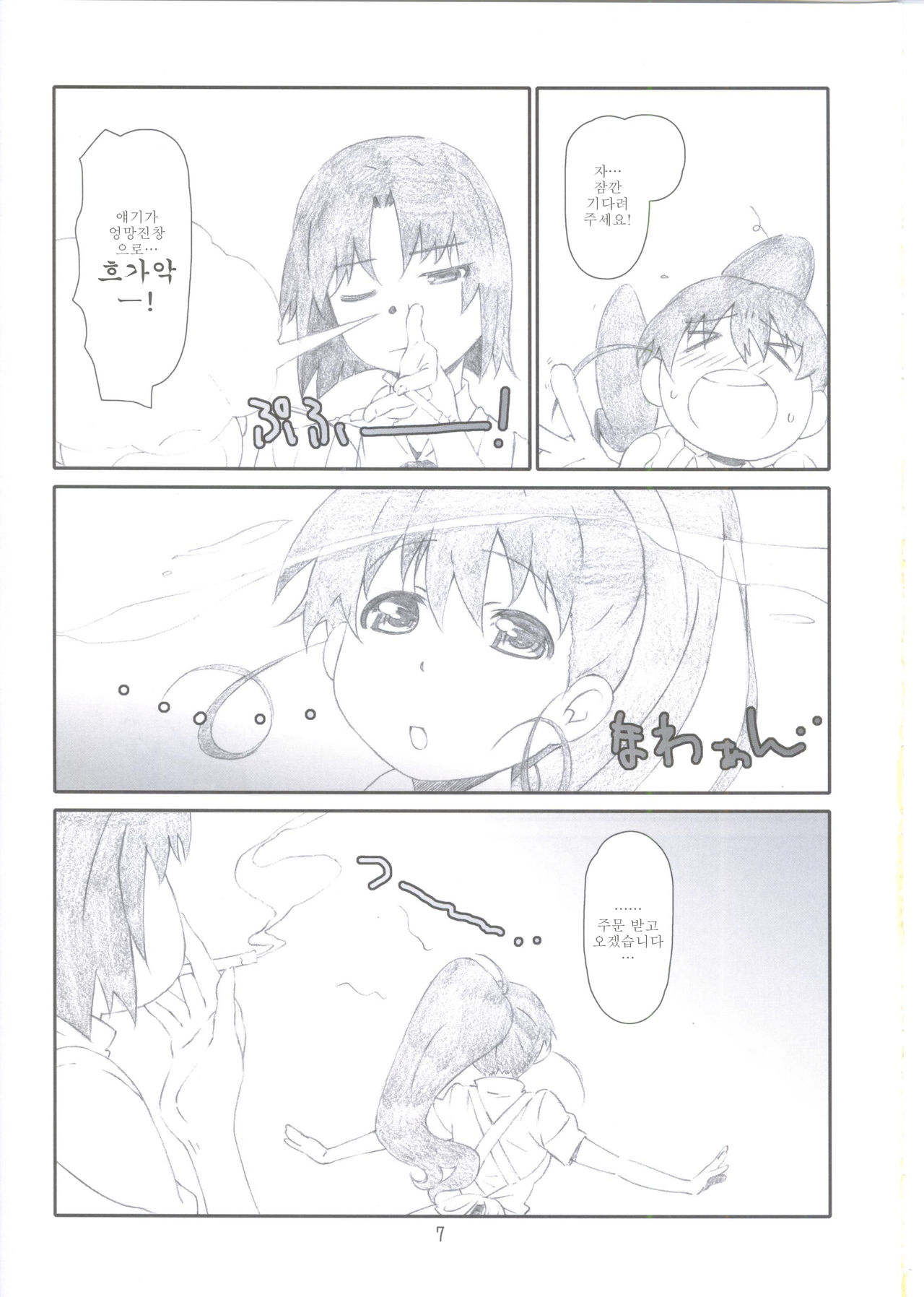 EX Work! page 6 full