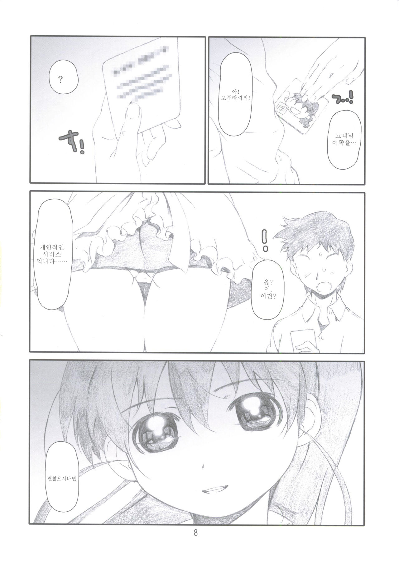 EX Work! page 7 full