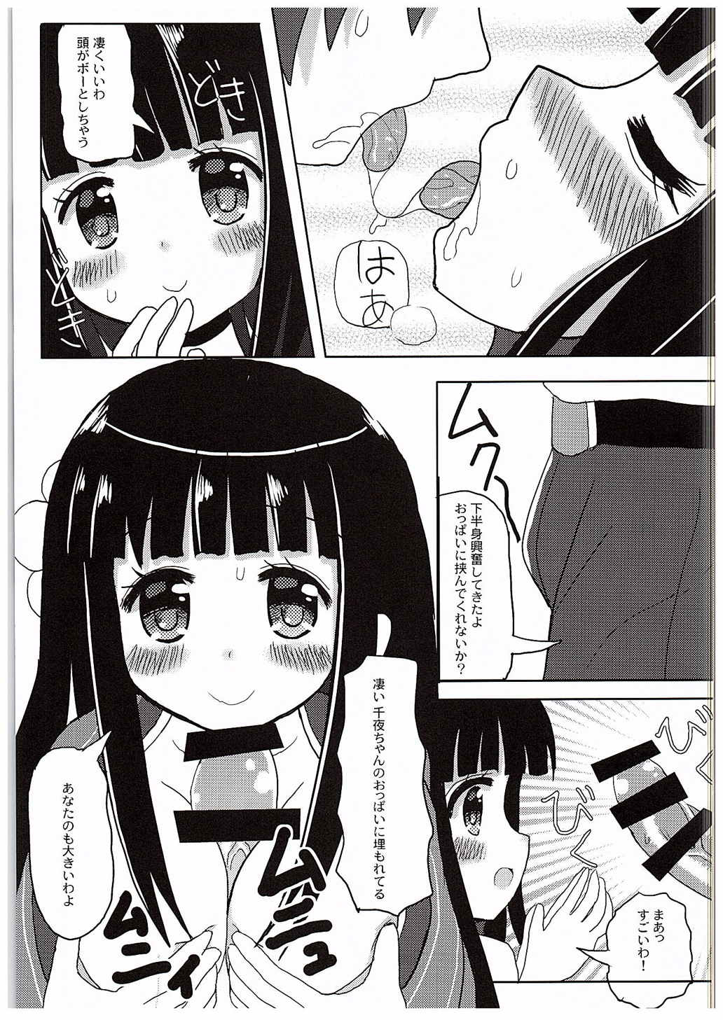 Chiyarhythm page 8 full